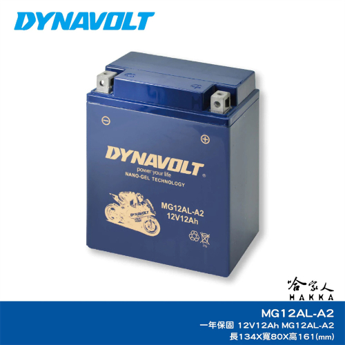 DYNAVOLT 藍騎士 MG12AL-A2 膠體電池 重機 機車電池 免運贈禮 YB12AL-A YB12AL-A2
