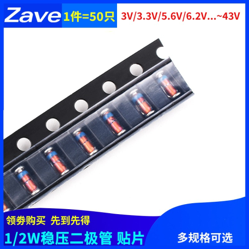0.5W 1/2W貼片穩壓二極管LL34 3v/3.3/5.6/6.2/12/24/43V