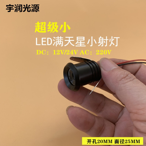 LED低壓DC12V/24V迷你小射燈1w開孔20mm嵌入式酒櫃展櫥櫃牛眼燈