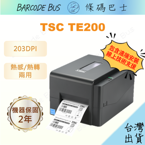 條碼巴士TSC TE200_203DPI現貨台製熱感/熱轉標籤機(適用多款標籤紙) 各大系統通用