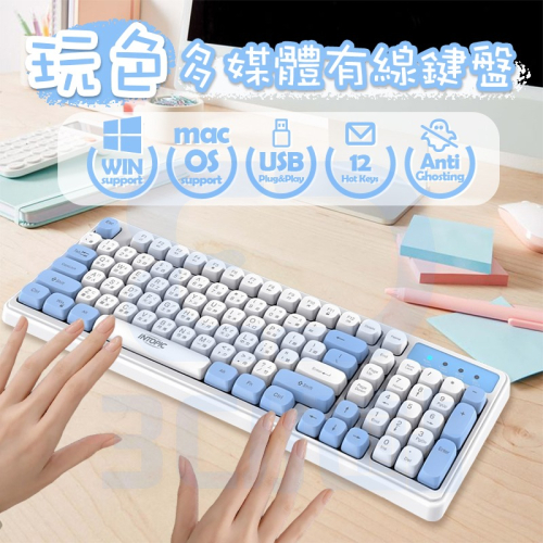 【3C小站】玩色多媒體有線鍵盤 有線鍵盤 辦公鍵盤 多媒體鍵盤 文書鍵盤 19鍵不衝突 中英文鍵盤 雙色鍵盤 藍白鍵盤