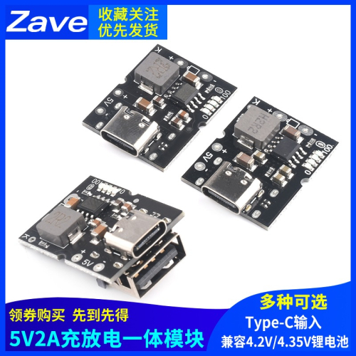 高精度5V2A充放電一體模塊 Type-C輸入 兼容4.2V/4.35V鋰電池