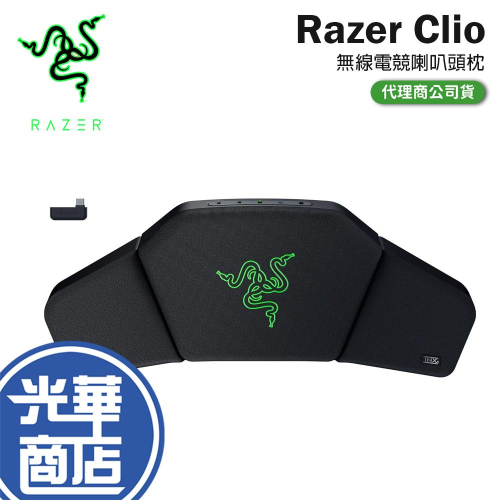 RAZER 雷蛇 Clio 無限喇叭頭枕 喇叭頭枕 音響頭枕 無線喇叭 頭枕喇叭 光華商場 公司貨