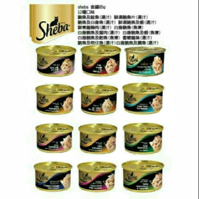 《宅貓屋》SHEBA金罐 現貨