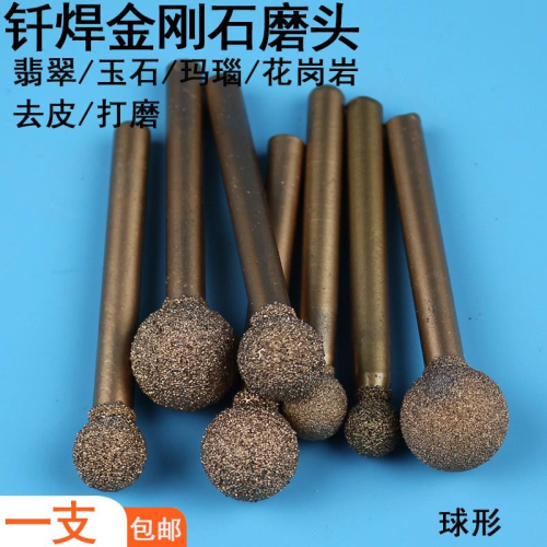 釬焊打磨頭鑄鐵金鋼石粗砂電磨頭球形圓形小型金剛石砂輪沙棒專用
