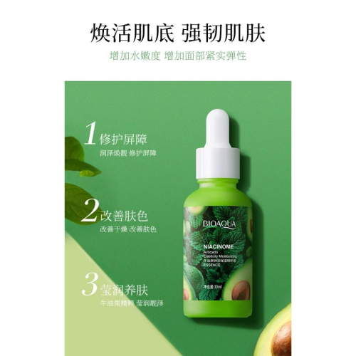 (台灣現貨)牛油果彈潤保濕精華液 補水保濕緊緻肌膚清爽
