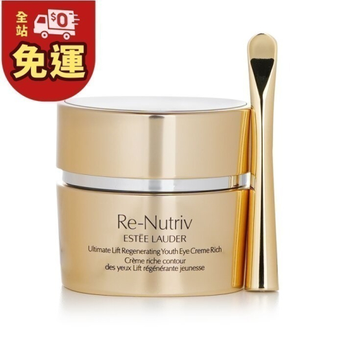 ?59Qoo批發? 雅詩蘭黛 RE-NUTRIV 白金級絕世煉金花秘眼霜 15ml