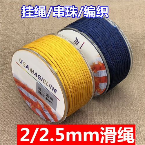 2/2.5mm滑繩做項鏈掛繩編織串珠文玩繩子珠寶線 圓繩diy手工材料