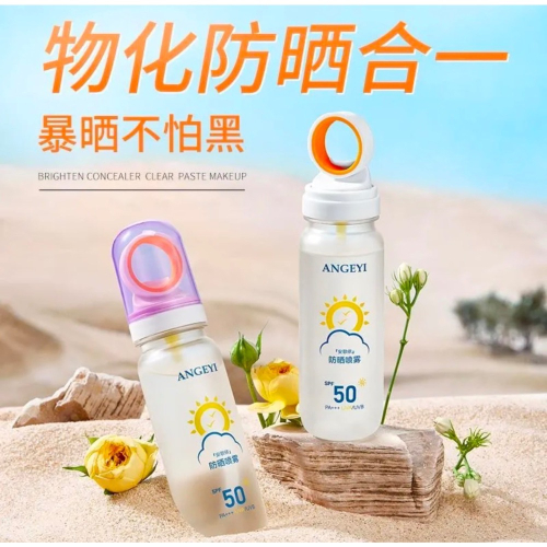 防曬噴霧