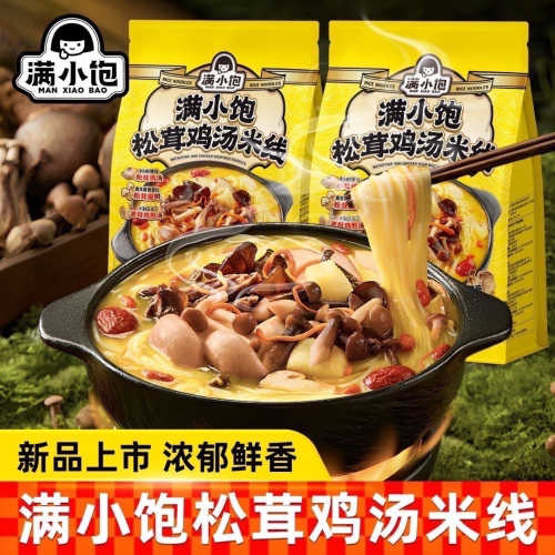 滿小包 松茸雞湯
