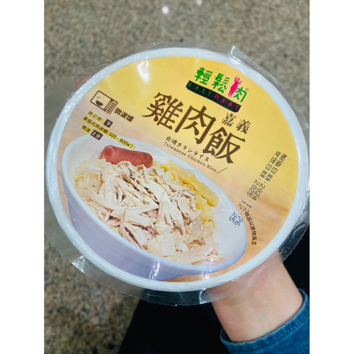 【素FUN】輕鬆肉系列 台灣道地嘉義小吃 雞肉飯◆全素 純素
