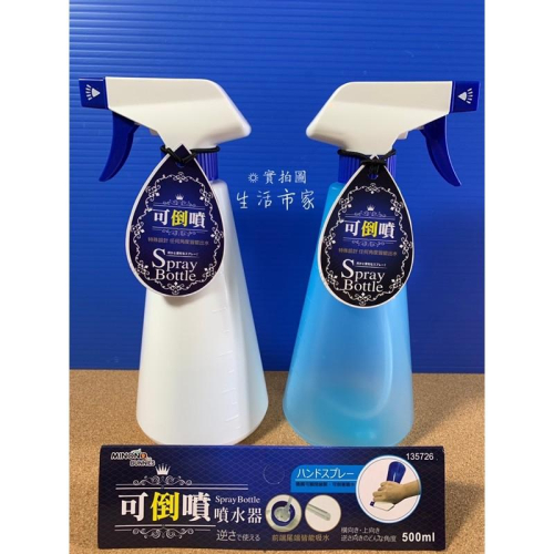 現貨 米諾諾 可倒噴噴水器 500ML 倒噴水器 園藝 噴霧器 噴瓶 噴槍瓶 美髮噴水器 台灣製造 噴水器