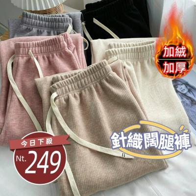 【台灣發貨】韓版加厚內刷毛高腰垂感寬褲 寬褲 褲子 女裝【P315】