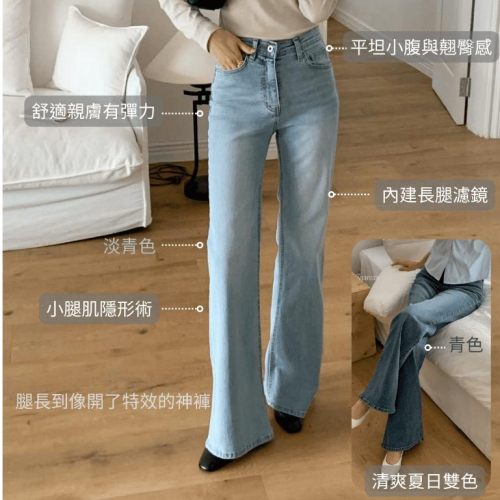 【彈力微喇叭褲・美腿神褲】VENUSY｜正韓 - 98%棉彈力微喇叭牛仔褲．修飾小腿肌．彈力不勒肚