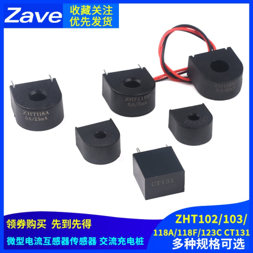 微型電流互感器傳感器 交流充電樁 ZHT103 118A/118F/102/131/123
