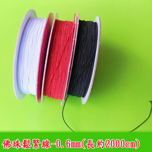 西西手工藝材料 25316 佛珠鬆緊線0.6mm(長約2000cm) 串佛珠線 伸縮線 彈力繩 彈力線 編織線 滿額免運
