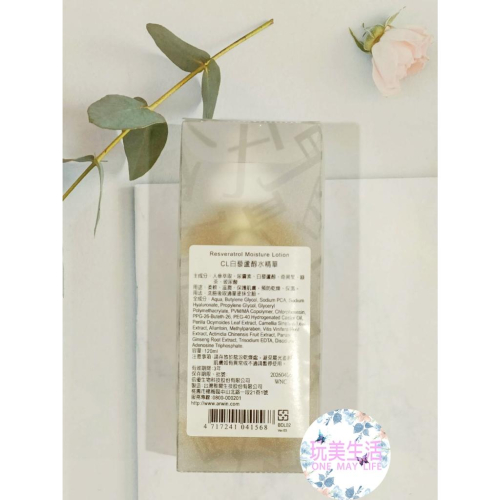 『附發票』❣玩美生活❣ BIOCHEM 倍優 雅聞 白藜蘆醇水精華 120ml/250ml