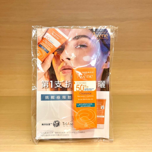 Avene 雅漾 雅漾超能控油清爽防曬液 5ml SPF50＋ 隨手瓶 小樣 混合/油性肌膚 試用包 臉部防曬乳