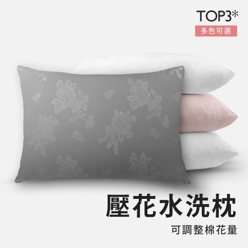 【台灣製造】枕頭 水洗枕 五色壓花枕 拉鍊式 枕心 枕芯 中枕 高枕頭 中低枕 中高枕 飯店枕頭 民宿枕頭