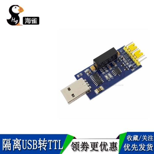 隔離型USB轉TTL串口模塊 一體式磁隔離5V3.3V 隔離串口