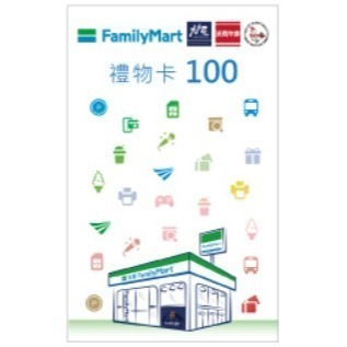 全家禮物卡 面額 100元 實體商品卡 全家卡 (卡片有不同圖案,隨機出貨不挑圖案)