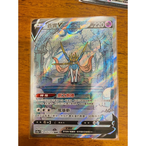 寶可夢卡牌 PTCG 蒼響v sar