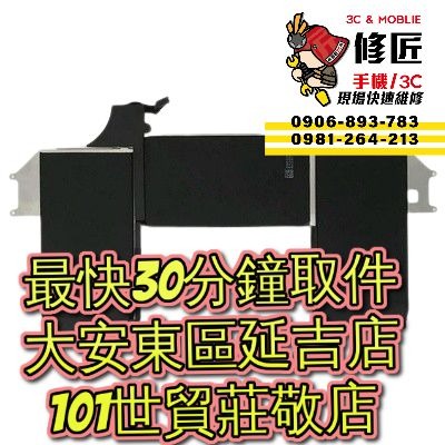 MacBook Air 13吋 2018年 A1965 A1932 台北東區 101信義 Mac現場維修