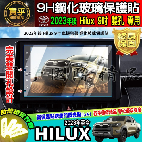 【現貨】2019年後 TOYOTA HILUX 豐田 海力士 皮卡 滿版 鋼化 保護貼 中央 扶手盒