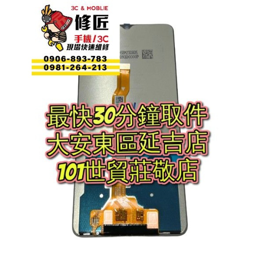 VIVO 維沃 Y27 5g 螢幕總成 V2248 V2302 台北東區 101信義 vivo修螢幕 現場維修