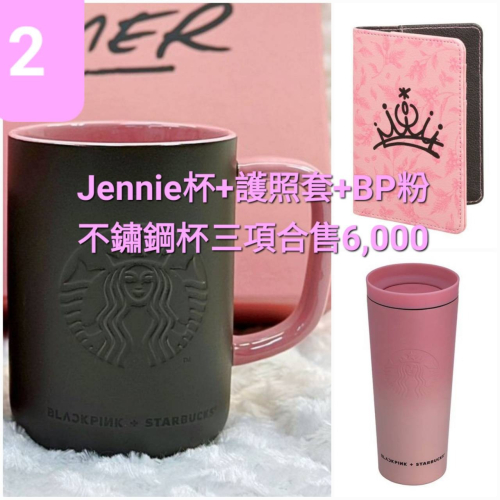 BlackPink Starbucks聯名Jennie杯+護照套+不鏽鋼漸層杯
