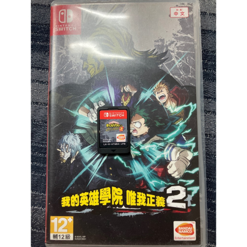 二手現貨 NS Switch 我的英雄學院 唯我正義 2 我的英雄學院唯我正義 中文版 可分期 可刷卡 我的英雄