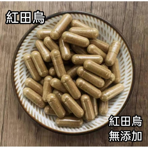 【柚樂木】紅田烏膠囊 100顆 無噴藥 紅骨 紅田黑 蓮子草 田烏草 紅田烏 旱蓮草 田邊草 耐驚菜