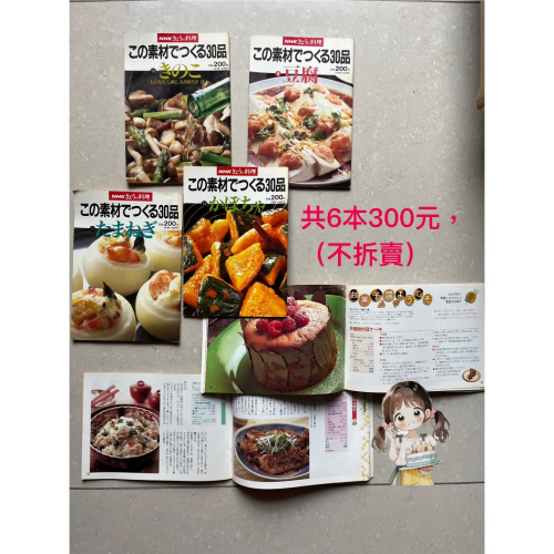 二手日文料理書籍（6小本）