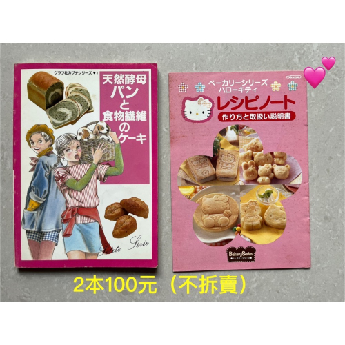 二手日文書籍（麵包、點心）2本