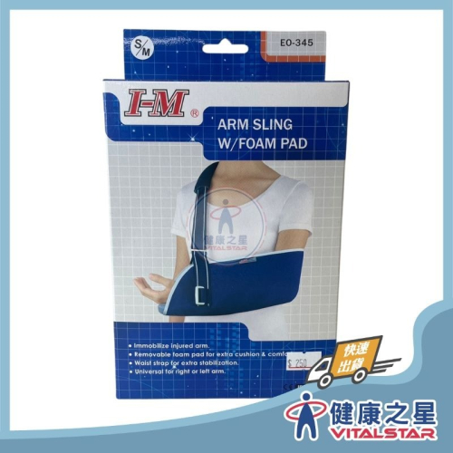 愛民I-M 新型藍色手臂吊帶 EO-345