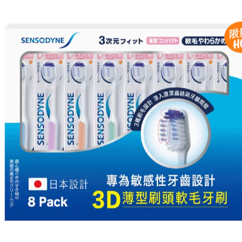 8支 舒酸定 抗敏3D薄型刷頭軟毛牙刷 8入 3D薄型刷頭，深入清潔口腔死角 3種刷毛設計，有效清潔並呵護牙齒牙齦