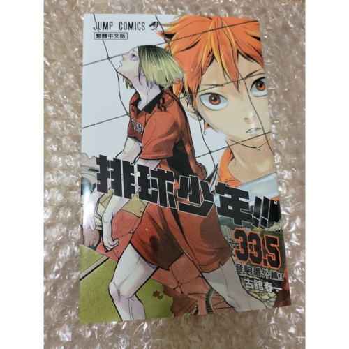 排球少年 週邊商品 中文漫畫小冊 電影特典 垃圾場的決戰